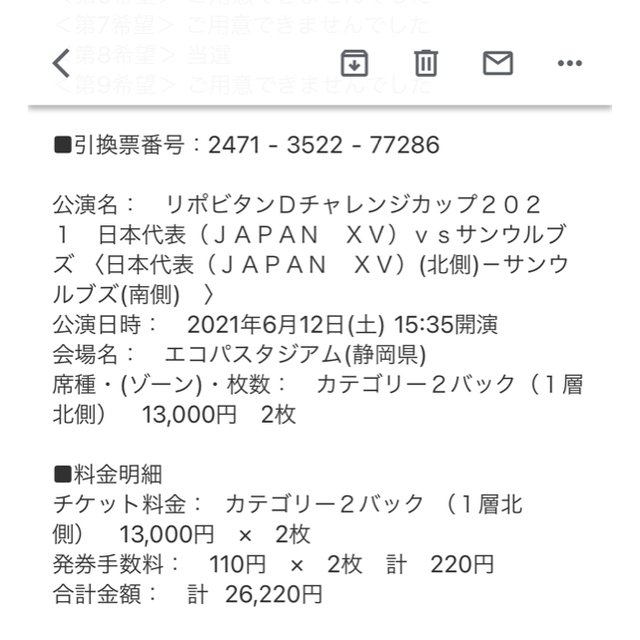 あき様専用　リポビタンD 2021 日本代表vsサンウルブズ　ラグビーチケット スポーツ/アウトドアのスポーツ/アウトドア その他(ラグビー)の商品写真