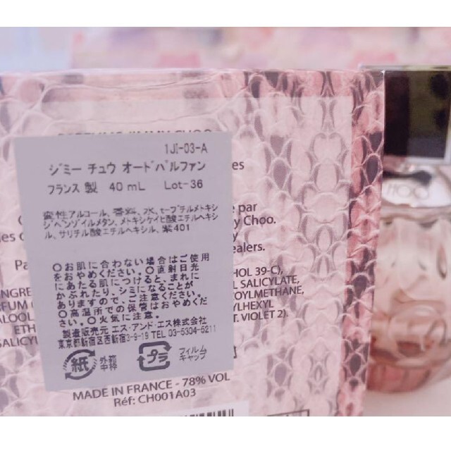 JIMMY CHOO(ジミーチュウ)の【 専用 】ジミーチュウ  オーデパルファム 40ミリ コスメ/美容の香水(香水(女性用))の商品写真