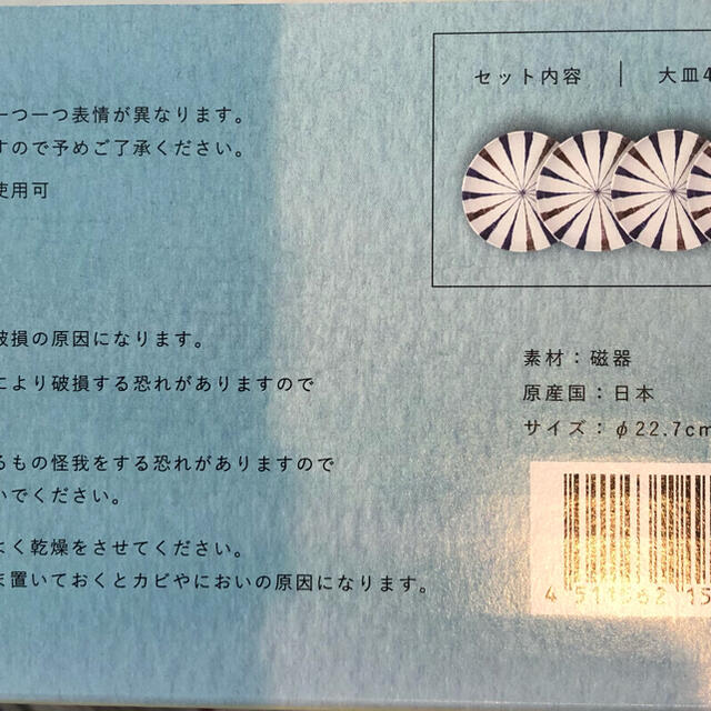 コストコ(コストコ)のコストコ 美濃焼 藍十草三角大皿  4枚セット インテリア/住まい/日用品のキッチン/食器(食器)の商品写真