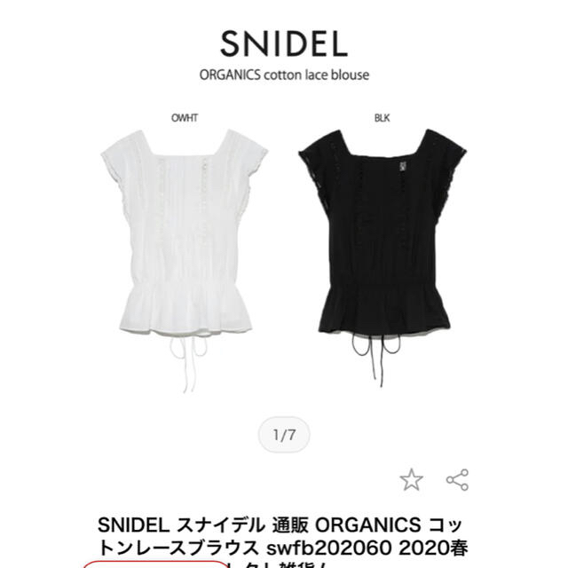 SNIDEL(スナイデル)のスナイデル　ORGANICS コットンレースブラウス レディースのトップス(シャツ/ブラウス(半袖/袖なし))の商品写真