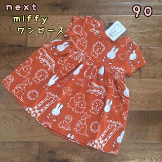 ネクスト(NEXT)の新品♡next♡miffyワンピース　半袖　えんじ色　90(ワンピース)