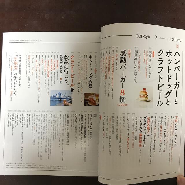 dancyu (ダンチュウ) 2021年 07月号 エンタメ/ホビーの雑誌(料理/グルメ)の商品写真