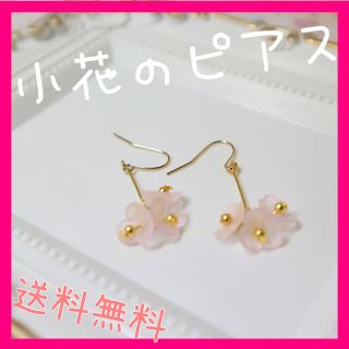 小花のピアス(ピアス)