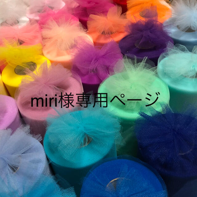 miri様専用ページの通販 by kana's shop｜ラクマ