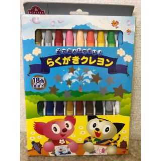 ☆ワンコイン☆ 新品　水でおとしやすい　らくがき　クレヨン　18色　金銀入り