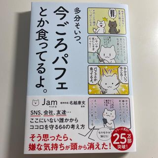 多分そいつ、今ごろパフェとか食ってるよ。(その他)