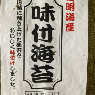 味付け海苔　有明海産訳あり　全形50枚　丹精に焼き上げた海苔を美味しく味付けした(乾物)