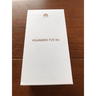 ファーウェイ(HUAWEI)のHUAWEI P20 lite(スマートフォン本体)