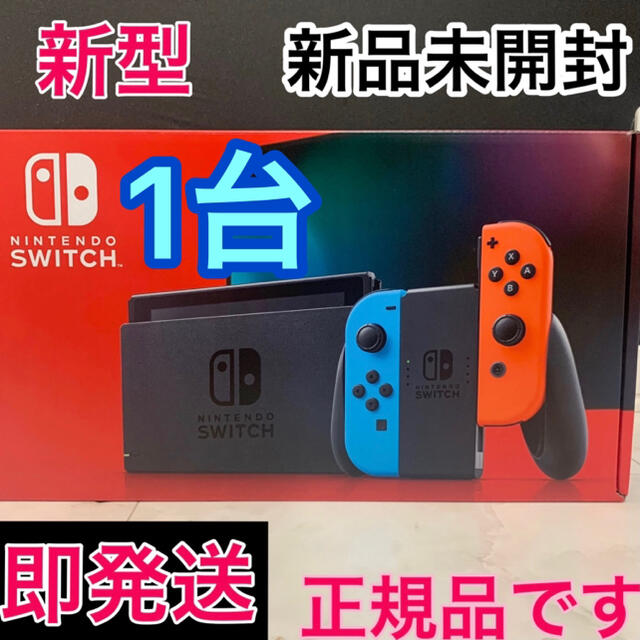 【 新品 】Nintendo Switch本体 ニンテンドースイッチ ネオン1台のサムネイル