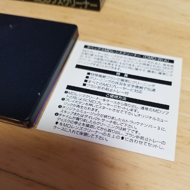 MDレンズクリーナー スマホ/家電/カメラのオーディオ機器(その他)の商品写真