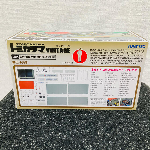 格安新品 トミカラマヴィンテージ 04b 横山自動車 クレイジー