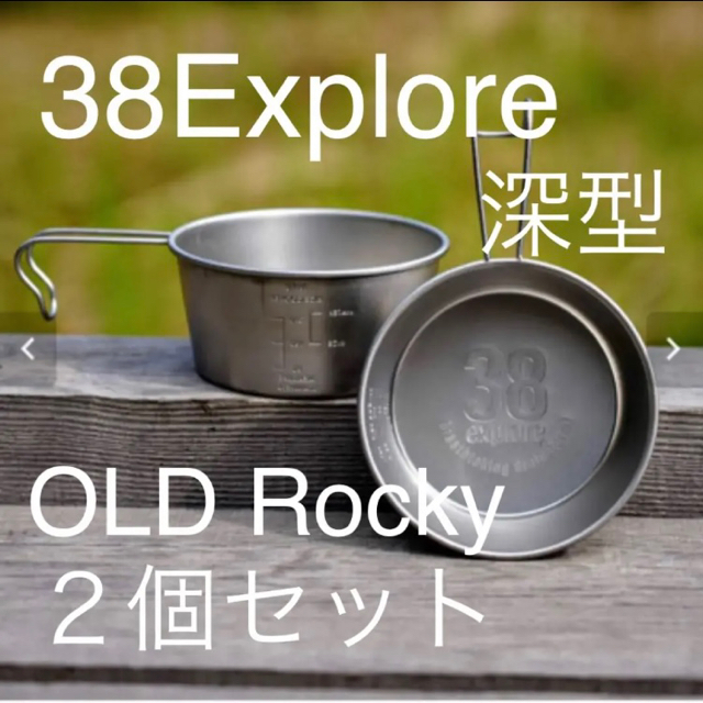 シェラカップ　by　2個セット　38exploreの通販　アクア様専用　深型　ROCKY38　BALLISTICS　kurakura｜バリスティクスならラクマ