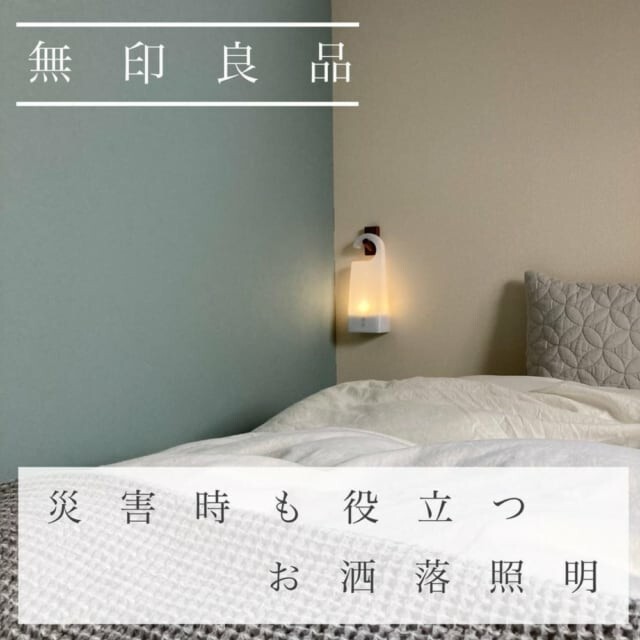 MUJI (無印良品)(ムジルシリョウヒン)の■新品未開封■ 無印良品 ＬＥＤ持ち運びできるあかり インテリア/住まい/日用品のライト/照明/LED(フロアスタンド)の商品写真