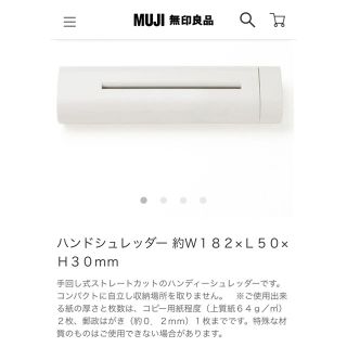 ムジルシリョウヒン(MUJI (無印良品))の無印良品  ハンドシュレッダー(オフィス用品一般)