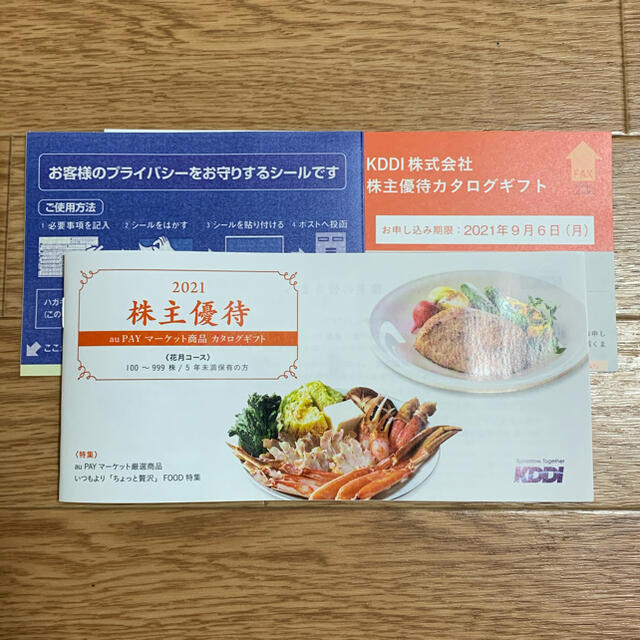 au(エーユー)のKDDI株主優待 花月コース チケットの優待券/割引券(ショッピング)の商品写真