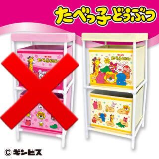 たべっ子どうぶつマルチ収納２段ＢＯＸ　イエロー　新品　ラック　収納棚　収納ケース(棚/ラック/タンス)