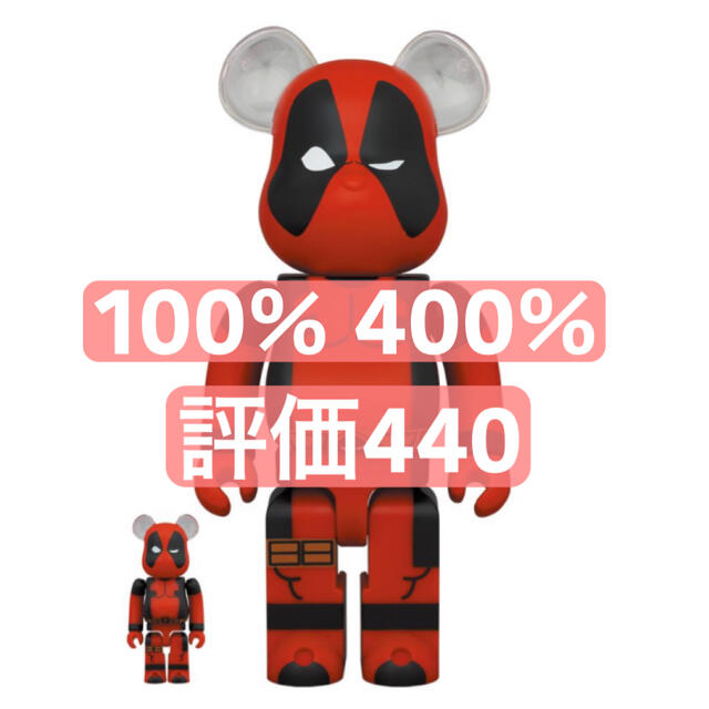 MEDICOM TOY(メディコムトイ)のBE@RBRICK DEADPOOL 100％ & 400％ エンタメ/ホビーのフィギュア(その他)の商品写真