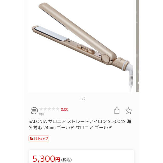 SALON(サロン)のSALONIA サロニア ストレートアイロン SL-004S 海外対応 スマホ/家電/カメラの美容/健康(ヘアアイロン)の商品写真