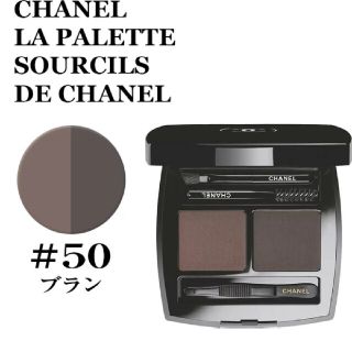 シャネル(CHANEL)のCHANEL　ラ　パレットスルスィルドゥシャネル　アイブロウ　50 BRUN　(パウダーアイブロウ)