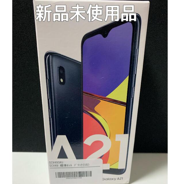 スマートフォンAndroid:Galaxy A21 (ギャラクシー) 新品未使用