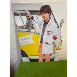 アラシ(嵐)の嵐♡櫻井翔♡ワクワク学校クリアファイル♡(アイドルグッズ)