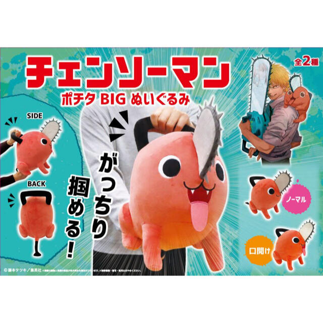 ポチタ bigぬいぐるみ  2個セット