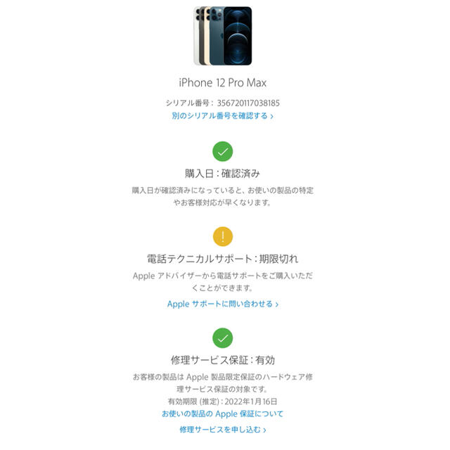 iPhone12 Pro Max 266GB SIMフリー 7