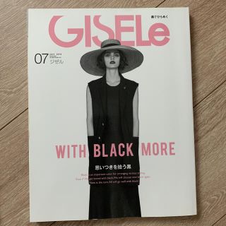 シュフトセイカツシャ(主婦と生活社)のGISELe ジゼル　2019年7月号(ファッション)