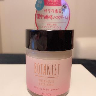 ボタニスト(BOTANIST)のボタニスト　ボタニカルスプリングヘアバーム(ヘアワックス/ヘアクリーム)