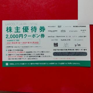 バロックジャパンリミテッド　株主優待　2000円クーポン券(ショッピング)