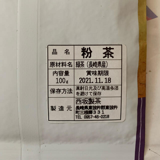 【新茶　長崎県産そのぎ茶】粉茶100g×3袋　緑茶　日本茶 食品/飲料/酒の飲料(茶)の商品写真