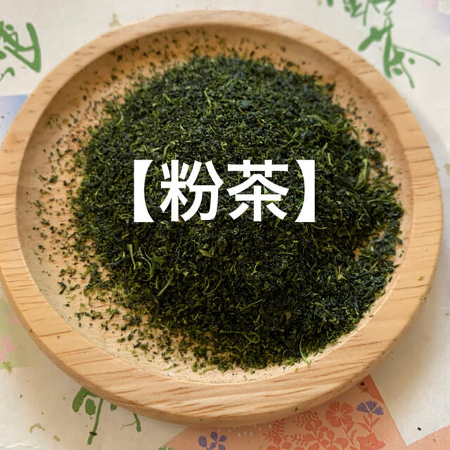 【新茶　長崎県産そのぎ茶】粉茶100g×3袋　緑茶　日本茶 食品/飲料/酒の飲料(茶)の商品写真