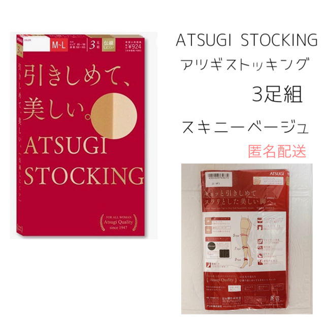 Atsugi(アツギ)のATSUGI STOCKING(アツギ ストッキング) 引きしめて、美しい レディースのレッグウェア(タイツ/ストッキング)の商品写真