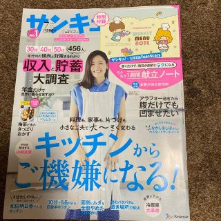 サンキュ! 2021年 07月号(生活/健康)