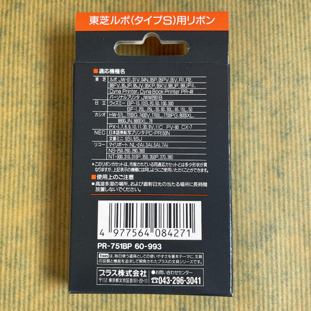 ワープロ用リボン東芝ルポ(タイプS)用 ５個 PLUS PR-751BP インテリア/住まい/日用品のオフィス用品(OA機器)の商品写真