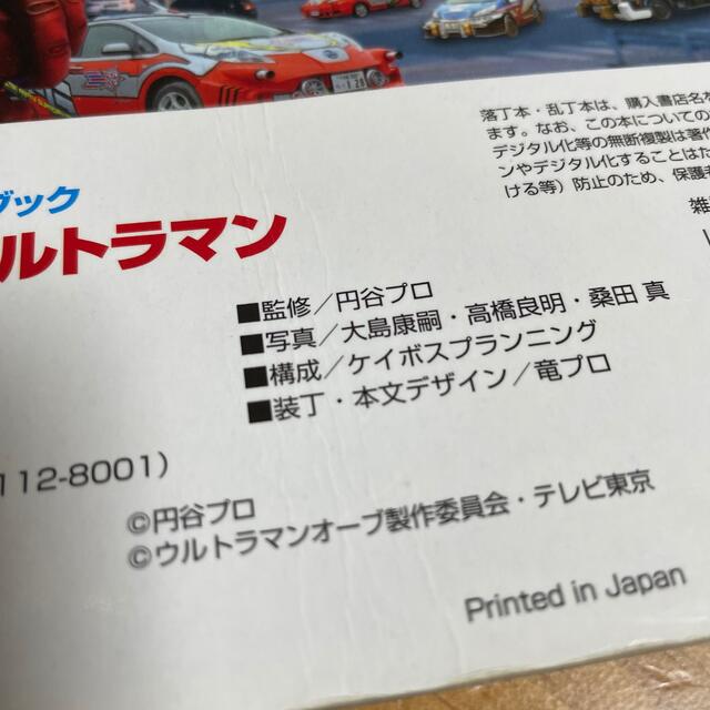 講談社(コウダンシャ)のジョージ様専用！ヒ－ロ－ドコ！ドコ？ブックあつまれ！ウルトラマン エンタメ/ホビーの本(絵本/児童書)の商品写真