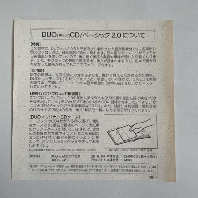 DUO CD/BASIC2.0 デュオCD/ベーシック2.0 エンタメ/ホビーのCD(その他)の商品写真