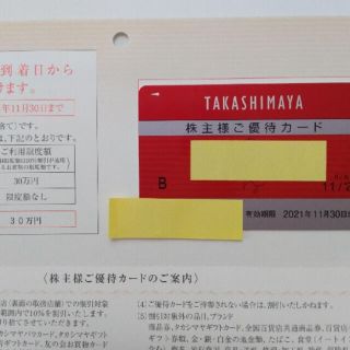 タカシマヤ(髙島屋)の高島屋　株主優待　男性名義　台紙付き(ショッピング)