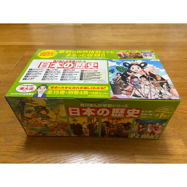 角川まんが学習シリーズ日本の歴史全１５巻＋別巻４冊（１９冊セット