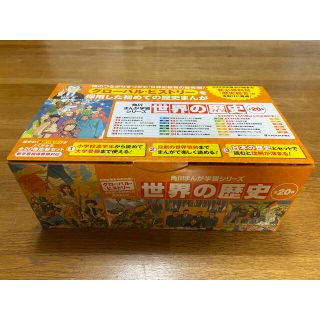 カドカワショテン(角川書店)の角川まんが学習シリーズ世界の歴史（全２０巻定番セット）(絵本/児童書)