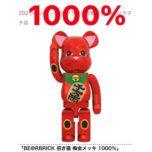 MEDICOM TOY(メディコムトイ)のBE@RBRICK 招き猫　梅金メッキ　1000% エンタメ/ホビーのフィギュア(その他)の商品写真