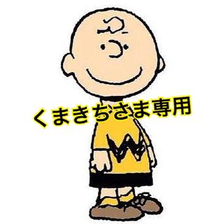 スヌーピー(SNOOPY)のくまきちさま専用(その他)