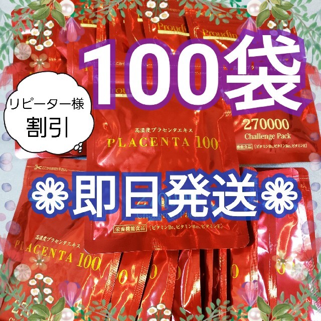 プラセンタ100 チャレンジパック 70袋