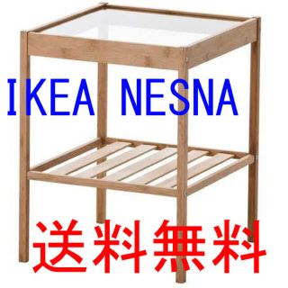 イケア(IKEA)のIKEA  ネスナ　NESNA   新品未開封品　テーブル(コーヒーテーブル/サイドテーブル)