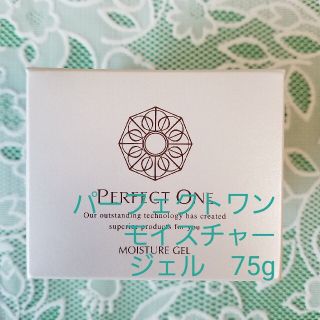 パーフェクトワン(PERFECT ONE)のパーフェクトワン　モイスチャージェル　75g　新品(保湿ジェル)