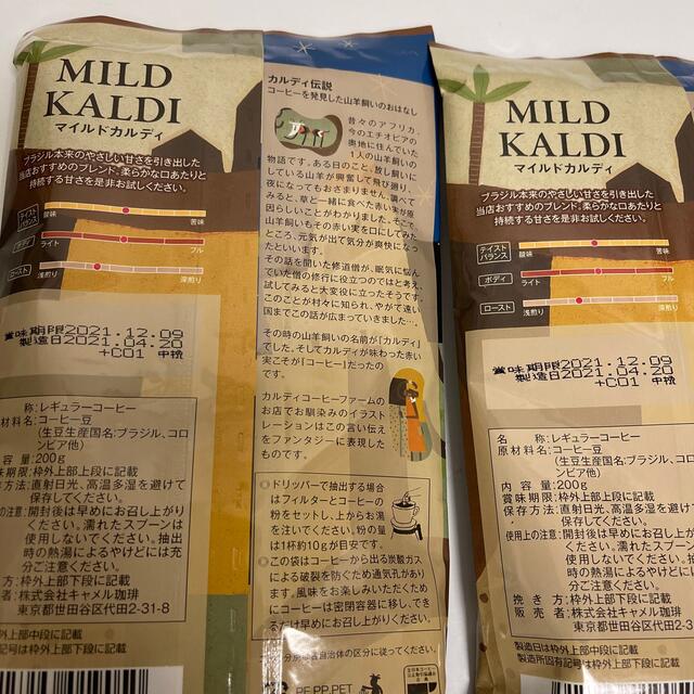 KALDI(カルディ)のマイルドカルディ　2袋　もへじ手ぬぐい　セット 食品/飲料/酒の飲料(コーヒー)の商品写真