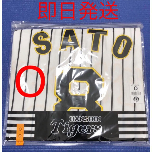 阪神タイガース(ハンシンタイガース)の【再入荷】Oサイズ 即日発送 佐藤輝明 阪神タイガース ユニフォーム ユニホーム スポーツ/アウトドアの野球(応援グッズ)の商品写真