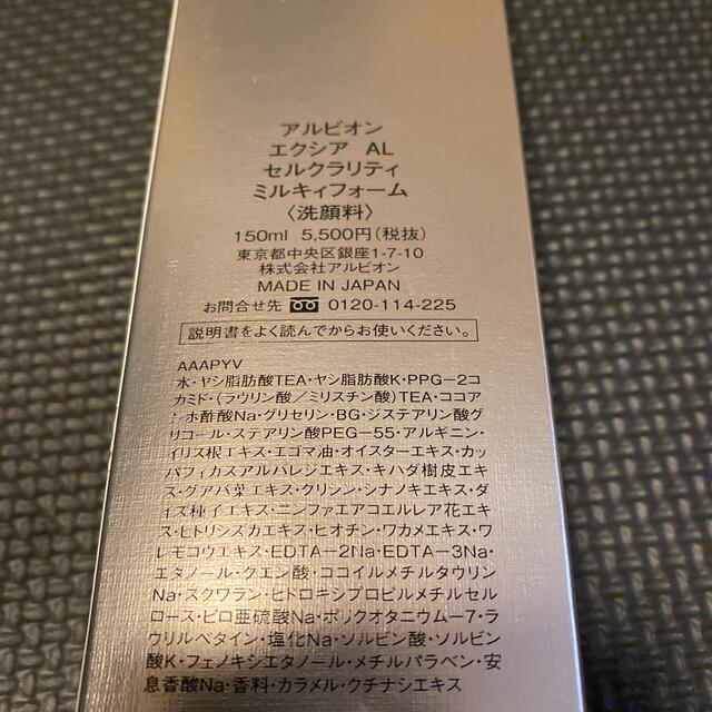 アルビオン エクシアALセルクラリティ ミルキィフォーム150ml