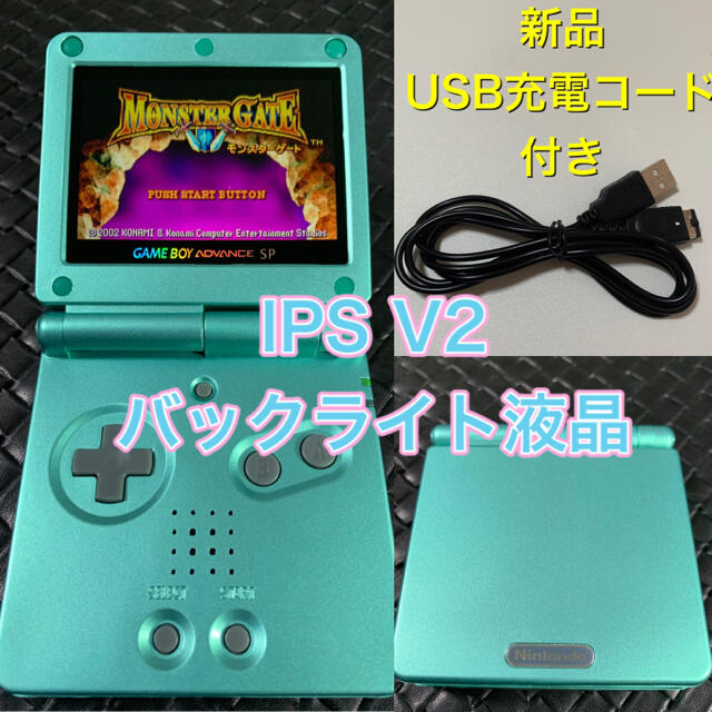 ゲームボーイアドバンスSP バックライト液晶 IPS V2 GBASP 004 - 携帯