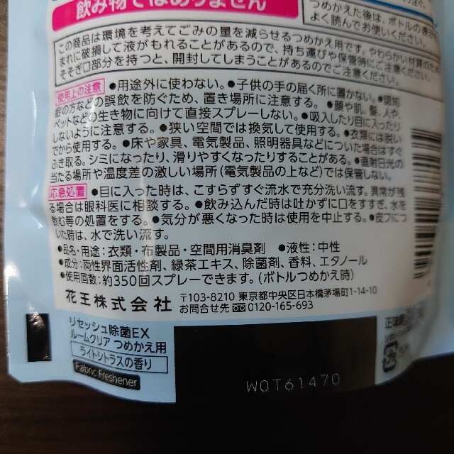 花王(カオウ)の【新品】リセッシュ除菌EX ルームクリア 詰め替え ２パック インテリア/住まい/日用品の日用品/生活雑貨/旅行(日用品/生活雑貨)の商品写真